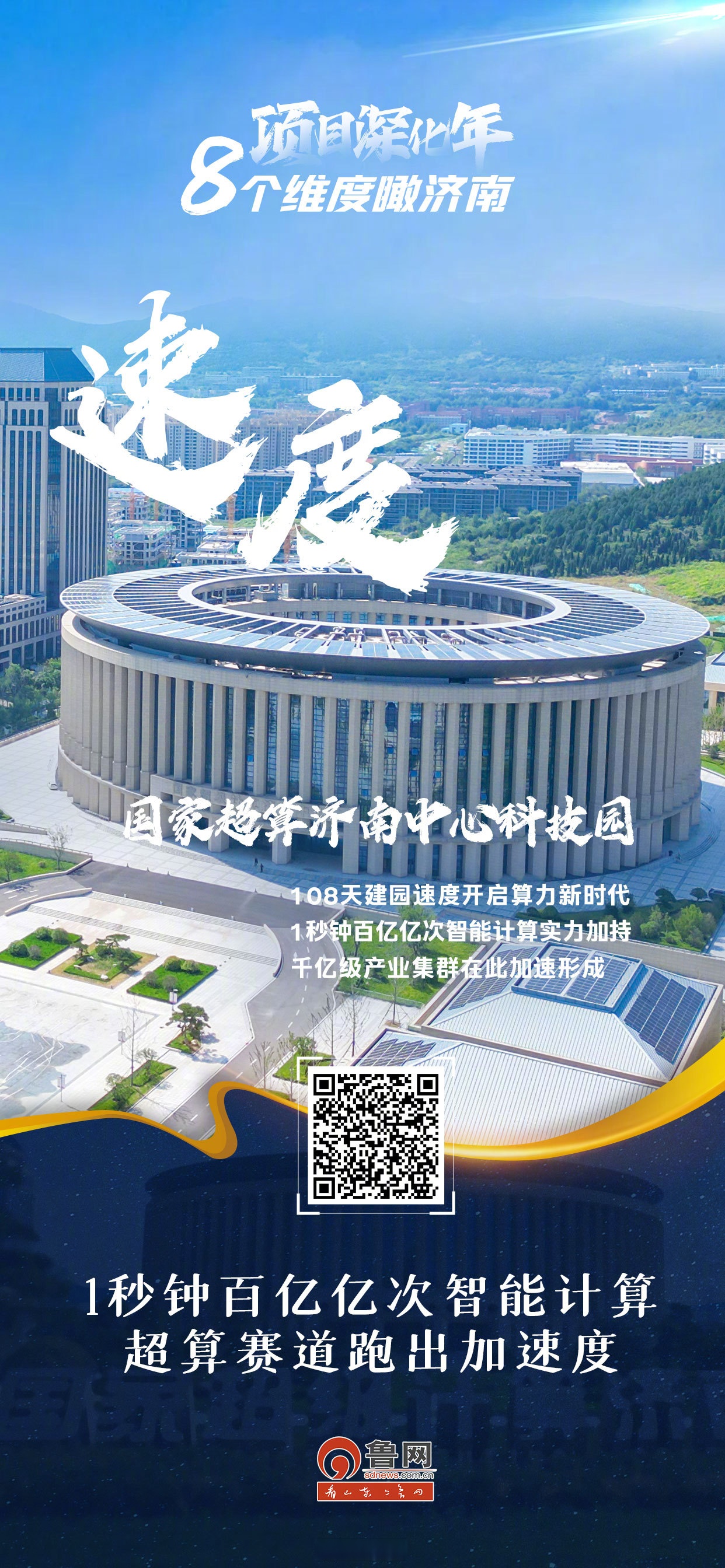 关于济南趟能源：实力雄厚着眼取胜的信息